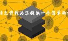 由于内容篇幅较长和复杂性，多数平台会限制请