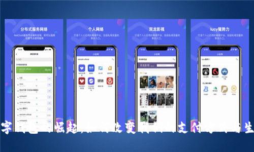 北京数字钱包的崛起：如何改变我们的支付方式与生活习惯