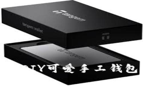 狐狸编织钱包教程：轻松DIY可爱手工钱包，送给亲友的最佳礼物