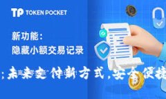 临港数字钱包：未来支付