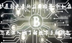 以下是您请求的内容：  数字手机钱包的种类与选