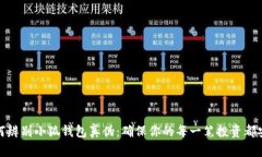 如何辨别小狐钱包真伪：