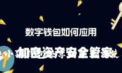 如何解决小狐钱包共享功能无法使用的问题