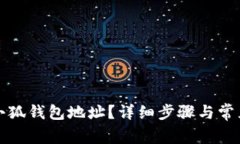 如何查看小狐钱包地址？