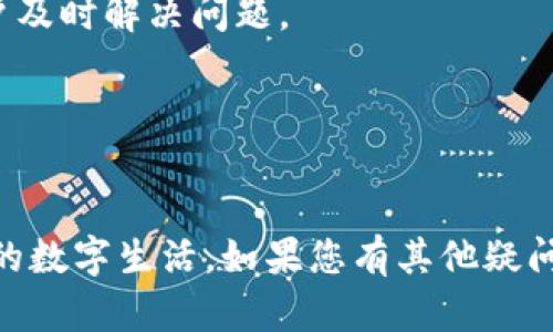 如何下载和安装小狐钱包手机版：详细指南/  
小狐钱包, 下载小狐钱包, 小狐钱包安装, 手机支付/guanjianci  

在数字货币和移动支付迅速发展的今天，越来越多的用户开始选择各种电子钱包来进行便捷的金融管理。其中，小狐钱包凭借其安全性、便捷性和多样化的功能被广泛使用。本文将为您提供一个详细的指南，帮助您下载和安装小狐钱包手机版。此外，我们还将解答一些用户可能会遇到的问题，确保您能够顺利使用这一应用。

一、小狐钱包简介  
小狐钱包是一款聚焦于数字货币交易和管理的手机钱包应用，它以用户友好的界面设计和丰富的功能受到了广大用户的喜爱。用户可以通过小狐钱包进行虚拟货币的存储、交易、管理，还可以进行日常生活中的支付，如水电费、购物等，让生活变得更加便捷。随着区块链技术的普及，小狐钱包正在快速发展，成为众多数字货币用户和投资者的首选工具。

二、下载小狐钱包手机版的步骤  
您可以通过以下几种方式下载小狐钱包手机版，具体步骤如下：

h41. 访问官方网站/h4  
首先，您可以直接访问小狐钱包的官方网站，通常在相关网站的首页会有“下载”或“获取应用”的按钮。点击该按钮后，根据您的手机系统（安卓或iOS）选择相应的下载链接。如果您使用的是安卓设备，可能需要允许安装来自未知来源的应用。

h42. 在应用商店中搜索/h4  
对安卓用户而言，您可以打开手机上的应用商店（如华为应用市场、小米应用商店等），在搜索框中输入“小狐钱包”，找到应用后直接点击下载按钮进行安装。对于iOS用户，则直接在App Store中搜索“小狐钱包”，找到后点击获取。

h43. 扫描二维码下载/h4  
在小狐钱包的官方网站或官方社交媒体上，通常也会提供二维码。您可以使用手机的扫描功能扫描二维码，系统会自动识别并引导您下载相应的应用。

三、小狐钱包的安装流程  
成功下载小狐钱包后，接下来就需要进行安装。安装过程通常非常简单，您只需按照以下步骤完成：

h41. 运行安装包/h4  
在手机上找到下载的小狐钱包安装包，点击运行。如果您的手机是安卓系统，系统可能会要求您确认是否安装来自未知来源的应用。请确认并选择安装。

h42. 同意使用条款/h4  
在安装过程中，您需要阅读并同意小狐钱包的使用条款和隐私政策。请仔细查看相关内容，以便了解应用的使用规定和用户权利。

h43. 完成安装/h4  
根据提示完成安装，通常需要几秒钟的时间。完成后，您可以在手机的应用列表中找到小狐钱包应用图标，点击即可打开应用。

四、如何注册小狐钱包账号  
打开小狐钱包后，您需要注册一个账号才能使用其所有功能。注册流程如下：

h41. 点击注册/h4  
在应用首页，找到“注册”按钮并点击，进入注册页面。

h42. 填写个人信息/h4  
根据要求填写您的手机号码、设置密码等信息。手机号码通常会经过验证，因此请确保您输入的号码是有效的。

h43. 获取验证码并确认/h4  
系统会向您填写的手机号码发送验证码。您需要在验证框中输入收到的验证码，以确认账号的真实性。

h44. 完成注册/h4  
输入完成后，点击确认注册按钮，系统会提示注册成功。

五、小狐钱包的基本功能  
小狐钱包的功能非常丰富，用户可以通过它实现许多金融管理需求。以下是小狐钱包的一些基本功能：

h41. 货币存储/h4  
用户可以安全地存储各种数字货币，包括比特币、以太坊等。软件采用先进的加密技术，确保用户资产的安全。

h42. 数字货币交易/h4  
用户可通过小狐钱包进行简便的数字货币交易，平台支持多种交易方式，例如买入、卖出和兑换。用户还可以实时查看市场价格，做出合理的交易决策。

h43. 账户管理/h4  
小狐钱包提供用户友好的账户管理界面，用户可以轻松查询余额、交易记录等信息，并实现对个人财务的全面掌控。

h44. 便捷支付/h4  
除了货币管理，小狐钱包还支持在线支付。用户可以使用小狐钱包进行日常购物缴费，比如水电费、话费充值等，大大提高了支付的便利性。

六、常见问题解答  
下面，我们将针对一些用户在使用小狐钱包过程中可能会遇到的问题进行详细解答：

1. 小狐钱包的安全性如何保证？  
小狐钱包一直致力于用户资产的安全问题。它采用了多重加密技术，包括SSL加密、私钥存储安全以及两步验证等措施来保护用户的数字资产。此外，用户在使用过程中也应该定期更改密码，并确保不将私人信息泄露给他人。

2. 如何恢复遗忘的密码？  
如果用户遗忘了小狐钱包的密码，可以通过注册时绑定的手机号码进行密码重置。您将收到重置验证码，并按照提示重设密码。建议用户在设置密码时选择强密码，增加账户安全性。

3. 支持哪些数字货币的交易？  
小狐钱包支持多种主流数字货币的存储与交易，包括比特币、以太坊、Ripple等。然而，支持的货币种类可能会随着市场变化而调整，用户应及时关注官方公告。

4. 小狐钱包的交易费用高吗？  
小狐钱包的交易费用相对较低，具体费用标准会随着不同的交易对有所不同。用户可以在交易时查看具体的费用明细。此外，平台不定期会推出活动，为用户提供更优惠的交易条件。

5. 如何联系客服获取帮助？  
如果在使用小狐钱包过程中遇到问题，用户可以通过应用内的“联系客服”功能获取帮助。通常，小狐钱包会提供多种联系方式，如在线客服、客服热线等，以便用户及时解决问题。

6. 小狐钱包是否支持跨国交易？  
小狐钱包支持跨国交易功能，用户可以在不同国家和地区使用该应用进行数字货币的买卖。但是，用户应确保遵守当地法律法规，并了解相关的税务要求。

综上所述，本文为您提供了关于如何下载和安装小狐钱包手机版的详细指南，以及一些常见问题的解答。希望这些信息能够帮助您顺利使用小狐钱包，享受便利的数字生活。如果您有其他疑问，欢迎通过官方渠道获取更多帮助。