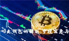 梦见狐狸叼走钱包的解析
