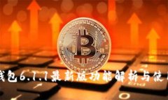 小狐钱包6.1.1最新版功能解