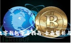 2023年数字钱包命名指南：