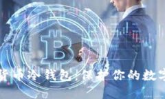 如何创建加密货币冷钱包