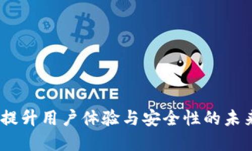 数字钱包销售：提升用户体验与安全性的未来支付解决方案
