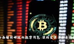 全面解析邮政的数字钱包