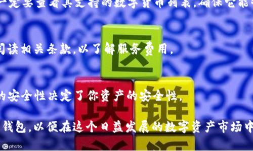  如何获得数字代币钱包：新手必看指南 / 

 guanjianci 数字代币, 钱包获取, 加密货币, 数字资产 /guanjianci 

随着加密货币和数字资产的不断发展，数字代币钱包成为了每一个投资者或用户的必要工具。数字代币钱包不仅用于存储你的数字货币，还可以进行交易、转账和管理各种加密资产。本文将详细介绍如何获得数字代币钱包，包括不同类型钱包的优缺点以及如何安全使用和管理钱包的方法。

一、什么是数字代币钱包？
数字代币钱包是用于存储、接收和发送加密货币的应用程序或硬件设备。与传统的银行账户不同，数字钱包通过密码学技术确保用户的资产安全。数字代币钱包主要分为两大类：热钱包和冷钱包。

二、钱包的类型及特点
h41. 热钱包/h4
热钱包是指经常连接到互联网的钱包。它们通常以软件形式存在，使用方便，适合日常交易。这类钱包的优势在于操作简单，支持多种数字货币，用户可以随时快速地进行交易。

h42. 冷钱包/h4
冷钱包则是指不常连接到互联网的存储方式。常见的冷钱包包括硬件钱包和纸钱包。冷钱包的安全性较高，适合长期存储数字资产，防止黑客攻击。

三、如何获取数字代币钱包
h41. 在线钱包/h4
网上有许多提供数字代币钱包服务的网站，如Coinbase、Binance等。用户只需注册一个账号，按照提示创建钱包即可。这类钱包使用简单，但也面临着黑客攻击的风险。

h42. 硬件钱包/h4
硬件钱包是专门用于存储数字资产的物理设备。常见的品牌有Ledger和Trezor。用户需要购买这些硬件设备，然后按照说明进行设置，可以让用户在离线状态下安全存储数字资产。

h43. 移动钱包/h4
现在大多数数字代币钱包都提供手机版本，用户可以在智能手机上安装相应的应用程序。移动钱包便于随时随地进行交易，同时也支持多种加密资产。

h44. 桌面钱包/h4
桌面钱包是安装在电脑上的软件，如Exodus、Electrum等。这类钱包相对安全，但如果电脑感染病毒或遭到攻击，可能会面临风险。

四、如何安全使用钱包
h41. 设置强密码/h4
无论使用何种类型的钱包，设置一个强密码是必要的，它应包括字母、数字和符号的组合，以提高安全性。

h42. 开启双重验证/h4
很多钱包提供双重验证功能，当你登录时需要输入额外的代码，这样可以提供额外的安全保障。

h43. 备份钱包信息/h4
务必定期备份钱包数据，以防丢失。备份时，可以将助记词或者私钥保存到安全的地方。

h44. 不随便点击链接/h4
务必小心钓鱼网站或骗局，不要随便点击不明链接，确保使用官方钱包网址。

五、管理数字代币钱包的资产
拥有钱包后，用户需要合理管理自己的数字资产，这包括定期检查账户余额、查看交易历史、了解市场动态等。同时，要定期审视自己的投资策略，确保资产在市场中的安全及增值。

常见问题解答

h41. 如何选择合适的钱包？/h4
选择合适的钱包应基于你的使用需求和投资目标。如果你是长期投资者，推荐使用冷钱包，保障资产安全。如果你是短期交易者，热钱包会更方便。
在选择钱包时亦需考虑其支持的币种、用户评价和安全性等因素。常见的、用户浓度高的彩票有Coinbase钱包、Trust Wallet、MetaMask等。

h42. 钱包丢失或被盗了怎么办？/h4
如果你的数字代币钱包丢失或被盗，首先需要查看是否有备份。如果有备份，通过助记词或私钥可以找回资产。如果没有备份，那么很可能资产将永久丢失。一定要多设置备份，尽可能保证资产的安全。

h43. 如何确保钱包的安全性？/h4
确保钱包安全性的方法包括使用强密码、启用双重身份验证、定期备份钱包信息、并且避免使用公共网络进行任何交易。时刻警惕钓鱼网站和虚假的软件。

h44. 数字代币钱包能保存哪些币种？/h4
大多数数字代币钱包支持多个币种，如比特币、以太坊、莱特币等。但是不同钱包之间的支持币种有所差异。在选择钱包时，一定要查看其支持的数字货币列表，确保它能够满足你的资产需求。

h45. 数字钱包是否需要费用？/h4
数字钱包的使用费用依赖于所选服务商。有些钱包是免费的，但在交易时可能会涉及到网络手续费或提现费用。务必仔细阅读相关条款，以了解服务费用。

h46. 数字代币钱包的私钥是什么？/h4
私钥是你钱包的“钥匙”，一旦丢失，你的数字资产将无法找回。因此，绝对不能与他人分享私钥，并且应将其妥善存放。私钥的安全性决定了你资产的安全性。

在数字代币投资的过程中，钱包的选择与管理至关重要。希望本文能够帮助新手用户更好地了解如何获取和使用数字代币钱包，以便在这个日益发展的数字资产市场中保护自己的投资。