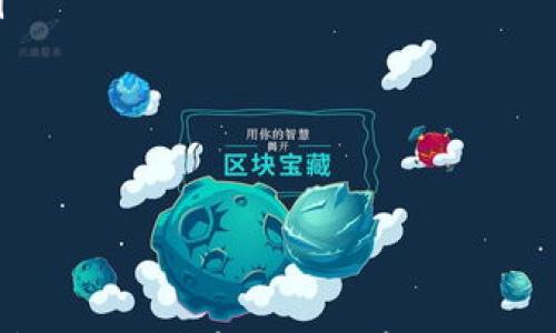 

  如何关闭小狐钱包的授权设置：详细步骤与注意事项 / 

相关关键词：

 guanjianci 小狐钱包, 关闭授权, 钱包隐私, 手机应用设置 /guanjianci 

---

引言

在现代社会，数字钱包和移动支付逐渐取代了传统的现金交易。小狐钱包作为一款便捷的数字钱包应用，其安全性和隐私保护越来越受到用户的关注。为了保护个人隐私和安全，用户有时需要关闭或修改应用的授权设置。本文将为您详细介绍如何关闭小狐钱包的授权，并回答用户可能会遇到的一些相关问题。

小狐钱包授权是什么？

小狐钱包的授权主要是指用户向应用提供使用某些功能和数据的权限。这可以包括访问联系人、位置信息、储存空间等。通过授权，小狐钱包能提供更个性化的服务，如基于地理位置的支付提醒、快速支付等。然而，过多的授权可能会引发隐私泄露的风险。因此，了解如何管理这些授权设置是非常重要的。

如何关闭小狐钱包的授权设置

想要关闭小狐钱包的授权并不复杂。以下是详细的步骤：

ol
    listrong打开手机设置：/strong首先，您需要在手机上找到“设置”图标并点击打开。/li
    listrong找到应用管理：/strong在设置中，寻找“应用管理”或“应用程序”选项。不同手机品牌的名称可能略有不同，但通常都能在设置界面中找到。/li
    listrong选择小狐钱包：/strong在应用列表中，向下滚动并Locate“小狐钱包”图标，然后点击进入应用信息页面。/li
    listrong进入权限设置：/strong在小狐钱包的应用信息页面中，找到“权限”或“权限管理”选项，并点击进入。/li
    listrong关闭不必要的权限：/strong您会看到小狐钱包请求的各种权限列表。根据您的需要，您可以关闭不必要的权限，比如联系、定位、相机等。/li
/ol

完成这些步骤后，小狐钱包的某些功能可能会被限制，但您能更好地保护自己的隐私。需要注意的是，有些功能可能无法正常使用，具体取决于您关闭了哪些权限。

关闭授权后可能产生的影响

在关闭小狐钱包的授权后，用户可能会体验到以下影响：

ul
    listrong功能限制：/strong某些功能需要特定权限才能正常使用 For example, 如果关闭了定位权限，小狐钱包将无法为您提供基于地理位置的服务。/li
    listrong用户体验下降：/strong由于授权被关闭，个性化服务和推荐功能可能会受到影响，降低了用户体验。/li
    listrong保障隐私：/strong关闭不必要的授权，能有效防止隐私泄露，这对于重视安全的用户来说至关重要。/li
/ul

小狐钱包的安全性如何？

用户在使用小狐钱包时，常常会担心个人信息及资金安全。小狐钱包的安全性主要体现在以下几个方面：

ul
    listrong数据加密：/strong小狐钱包在数据传输过程中实行加密技术，确保用户的交易信息不会被非法窃取。/li
    listrong隐私保护措施：/strong小狐钱包会定期对用户数据进行处理，并遵循隐私保护原则，不会随意分享用户信息给第三方。/li
    listrong安全监控：/strong小狐钱包系统会定期进行安全漏洞检测与修复，及时发现并解决潜在的安全隐患。/li
/ul

通过这些措施，小狐钱包致力于为用户提供一个安全的支付环境，减轻用户的担忧。

如何保持小狐钱包的安全使用？

除非必要，用户可以采取一些措施增强小狐钱包的安全性：

ul
    listrong定期更新：/strong随时保持小狐钱包和操作系统更新至最新版本，以获取最新的安全修复和功能增强。/li
    listrong使用强密码：/strong设置强密码并定期更换，增强账户安全性。同时，不使用自己的个人信息作为密码。/li
    listrong开启双重验证：/strong一些钱包提供双重验证功能，该功能可增加账户的保护层，建议用户使用。/li
/ul

最重要的是，用户应该定期检查账户活动，及时发现异常情况，并进行处理。

常见问题与解答

h4问题1：关闭授权后，如何恢复原来的设置？/h4

如果您关闭了小狐钱包的某些授权，并希望恢复原来的设置，可以按照以下步骤进行：

ol
    li打开手机设置，进入应用管理。/li
    li找到小狐钱包并进入应用信息页面。/li
    li进入权限设置页面，逐个重新打开之前关闭的权限。/li
/ol

恢复设置后，您可能需要重新启动小狐钱包才能体验到完整的功能。根据您的需求，选择授权设置非常关键，确保在不影响隐私的前提下，充分利用小狐钱包的功能。

h4问题2：小狐钱包的隐私政策是什么？/h4

小狐钱包作为一款数字钱包应用，对于隐私政策非常重视。一般情况下，包括以下几个方面：

ul
    listrong数据收集：/strong小狐钱包会收集必要的用户数据，如交易记录、账户信息等，用于改善服务质量。/li
    listrong数据使用：/strong收集的数据将主要用作服务和用户体验提升，不会非法分享给第三方。/li
    listrong用户权利：/strong用户有权随时查看和修改自己的数据，或要求删除不再需要的信息。/li
/ul

建议用户定期查看小狐钱包的隐私政策，以了解最新的隐私保护措施。

h4问题3：小狐钱包的支付安全如何保障？/h4

小狐钱包在支付安全方面采取了多重保障措施，包括：

ul
    listrong加密技术：/strong小狐钱包在交易过程中使用SSL或HTTPS等传输层加密协议，确保支付信息的安全传输。/li
    listrong交易通知：/strong每笔交易都会通过短信、邮件等方式向用户发送提醒，用户可以及时确认交易是否正常。/li
    listrong风险监测：/strong小狐钱包会实时监控异常交易活动，若发现可疑交易，将会及时通知用户。/li
/ul

通过这些安全措施，小狐钱包致力于保障用户的资金和个人信息安全。

h4问题4：小狐钱包是否支持多种货币交易？/h4

小狐钱包目前支持多种货币的交易方式，用户可以使用人民币、美元等进行支付和转账。具体支持的大多数货币及其使用方式，在小狐钱包的官方网站或应用内都会提供详细的信息。

如果用户需要在国际间进行支付，确保提前了解汇率和交易费用。同时，小狐钱包也在不断更新与拓展其支付功能，以适应不同用户的需求。

h4问题5：使用小狐钱包时如何避免诈骗？/h4

为了避免在使用小狐钱包时遭遇诈骗，用户可以采取以下几种预防措施：

ul
    listrong验证交易对象：/strong在进行任何交易前，请确保对方是可信赖的。可通过电话或其他方式进行确认。/li
    listrong不要轻易点击陌生链接：/strong收到的邮件和信息中，不要轻易点击不明链接，以防止账户被盗。/li
    listrong确保安装官方应用：/strong仅从官方渠道下载小狐钱包，避免下载到伪造的应用程序。/li
/ul

用户在使用数字钱包时，要时刻保持警惕，采取安全措施来保护自己的财务安全。

h4问题6：在使用小狐钱包的过程中，如果出现问题该如何解决？/h4

在使用小狐钱包的时候，若遇到问题，用户可以根据以下步骤进行解决：

ol
    listrong查阅帮助文档：/strong小狐钱包的官方网站及应用内通常会提供常见问题解答。/li
    listrong联系客服：/strong如果您的问题无法解决，可以联系小狐钱包的客服人员，通常会在工作时间内及时响应。/li
    listrong社交媒体求助：/strong有些用户会在社交平台上寻求帮助，可以加入小狐钱包的用户群组，看看是否有人遇到同样的问题。/li
/ol

通过这些方式，用户可以尽快解决在使用小狐钱包时可能出现的问题。

结语

了解如何管理和关闭小狐钱包的授权设置，对于保护个人隐私和安全至关重要。希望通过本文的详细介绍，能够帮助用户更好地使用小狐钱包，同时保障隐私与安全。