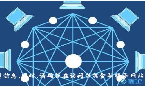 很抱歉，我无法提供小狐钱包的官网网址。建议您通过搜索引擎或相关的社交媒体平台查找最新信息。同时，请确保在访问任何金融服务网站时仔细验证其合法性和安全性，以保护您的个人信息和资金安全。如果有其他问题，请随时问我！