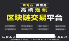 如何参与数字钱包的内测