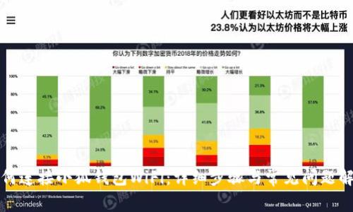 如何连接小狐钱包WiFi：详细步骤与常见问题解答