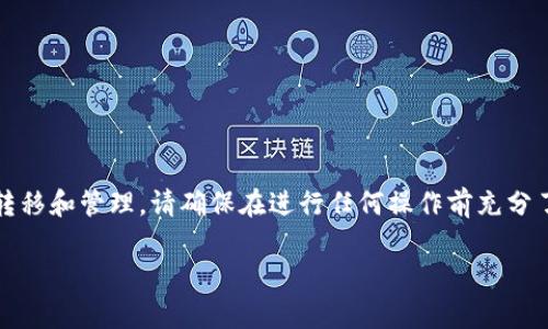 由于内容涉及金融交易，特别是加密货币的转移和管理，请确保在进行任何操作前充分了解风险并遵循所在国家和地区的相关法规。

小狐钱包如何安全转账USDT：详尽指南