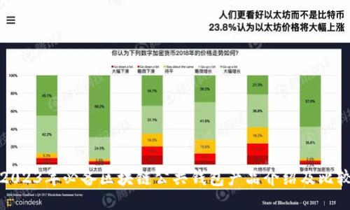 2023年必备区块链公共钱包产品介绍及比较