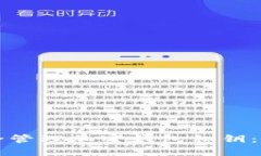 如何安全管理加密钱包私