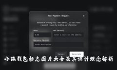 小狐钱包标志图片大全及