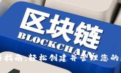 数字钱包注册指南：轻松