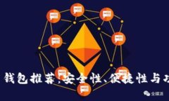 2023年加密货币钱包推荐：