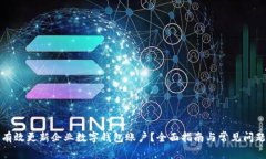 如何有效更新企业数字钱