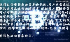 数字钱包可以用以下一些