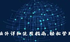 小狐钱包插件详细使用指