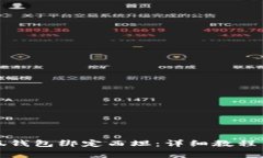 如何成功将小狐钱包绑定