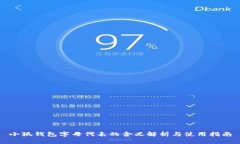 小狐钱包字母代表的含义