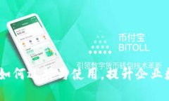 企业区块链钱包：如何选
