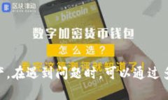 加密钱包的问题在哪里查