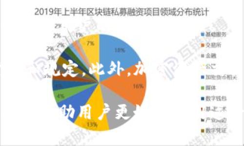   加密货币钱包的别名及使用指南 / 
 guanjianci 加密货币钱包, 冷钱包, 热钱包, 数字货币存储 /guanjianci 

加密货币钱包简介
在数字货币日益普及的今天，加密货币钱包成为了很多用户不可或缺的工具。它不仅是存储和管理数字资产的地方，还是进行交易和投资的重要工具。加密货币钱包通常有多种类型，包括热钱包、冷钱包等，每种类型都有其独特的特点和使用场景。

加密货币钱包的别名
在讨论加密货币钱包时，我们经常会碰到其别名。最常见的别名包括“数字钱包”、“虚拟钱包”、“加密钱包”等。虽然这些词汇的具体含义可能略有不同，但它们都指向同一个基本功能：存储与管理数字资产。

加密货币钱包的类型
加密货币钱包主要分为两大类：热钱包与冷钱包。
ul
li热钱包：热钱包是指在线钱包，通常通过互联网连接，方便用户进行快速交易。例如，交易所提供的钱包、手机应用等。/li
li冷钱包：冷钱包则是在离线环境下存储数字货币，安全性更高，适合大额资产存储。常见的冷钱包有硬件钱包、纸钱包等。/li
/ul

为什么选择加密货币钱包
选择加密货币钱包的原因有很多，首先是安全性。大部分用户的资产存储在交易所是比较危险的，一旦交易所遭受黑客攻击，用户的资产可能会面临风险。而使用私有钱包可以大大降低这种风险。

其次，加密货币钱包提供了更高的控制权。用户可以完全掌控自己的私钥，不必依赖第三方服务。这是许多加密爱好者倾向于使用私有钱包的主要原因之一。

如何选择合适的加密货币钱包
在选择加密货币钱包时，用户需要考虑多个因素：
ul
li安全性：安全性是选择钱包的第一要素，确保钱包具备多重身份验证和备份功能。/li
li使用方便性：界面友好、操作简单的钱包更适合初学者。/li
li支持的币种：不同的钱包支持不同的加密货币，确保所需的币种得到支持。/li
li社区信誉：选择在社区中有良好声誉的钱包，可以减少很多不必要的风险。/li
/ul

常见的加密货币钱包类型及其特点
从市场上来看，常见的加密货币钱包主要包括： 
ul
li桌面钱包：用户在个人电脑上安装，通过本地去控制私钥，安全性较高。/li
li移动钱包：用户可以将其安装在手机上，支持随时随地的交易。/li
li网页钱包：通过浏览器访问，操作简单，但风险相对较高。/li
li硬件钱包：如Ledger、Trezor等，提供多重安全保障。/li
li纸钱包：将私钥和公钥打印在纸张上，属于冷存储，但需妥善保管。/li
/ul

加密货币钱包如何保护个人隐私
在使用加密货币钱包时，保护个人隐私是一个重要的问题。为了确保隐私安全，用户应采取以下措施：
ul
li使用匿名钱包：一些钱包支持匿名交易，用户不必提供个人信息。/li
li定期更换地址：频繁更换收款地址可以降低交易被追踪的风险。/li
li使用VPN：在使用钱包时，尤其是在公共Wi-Fi中，通过VPN保护用户的网络环境。/li
/ul

如何备份和恢复加密货币钱包
备份和恢复加密货币钱包是非常重要的一环，用户需定期进行备份，以防数据丢失。一般来说，备份的步骤如下：
ol
li获取助记词：大部分钱包都提供助记词，这一串随机生成的字词是恢复钱包的关键。/li
li保存私钥：将私钥安全存储，可以使用硬件加密设备进行存储。/li
li电子文档备份：将钱包文件保存在安全的云存储或外部硬盘中。/li
/ol

常见问题解答

1. 加密货币钱包和交易所钱包有什么区别？
加密货币钱包和交易所钱包的主要区别在于控制权和安全性。交易所钱包是由交易所提供的服务，用户的私钥由平台管理，意味着用户对资产的控制相对有限；而加密货币钱包则是用户自己管理私钥，拥有更高的控制权。

此外，交易所钱包方便进行快速交易，但相对不安全，容易受到黑客攻击，而加密钱包则提供更高的安全性，适合长期保存数字资产。

2. 如何确保我的加密资产的安全性？
为了确保加密资产的安全性，用户需要采取多种措施，包括使用强密码、启用两步验证、定期备份钱包和敏感信息，不在公共网络上访问钱包，并定期监控账户中的活动。

此外，使用硬件钱包（冷钱包）存储大额资产是一种有效的安全措施。同时，有条件的用户可以使用多重签名的钱包设置，进一步提高安全性。

3. 如何搬迁或者转移我的加密货币到新的钱包？
若用户决定转移加密货币到新的钱包，需遵循以下步骤：
ol
li创建新钱包：选择并设置一个新的钱包，确保已备份助记词和私钥。/li
li获取新钱包地址：新钱包设置完成后，获取其收款地址。/li
li完成转移：在旧钱包中执行转账操作，输入新钱包的地址并确认交易。/li
/ol

在转账过程中，一定要注意地址的准确性，避免因地址错误而导致资产损失。

4. 加密货币钱包需要支付费用吗？
加密货币钱包本身通常不需要支付费用，但进行交易操作时会向区块链网络支付一定的矿工费用。这些费用用于处理交易和验证，通过不同的网络币种而有所差异。

选择钱包时，用户应该关注交易费及其变化，以便在需要时降低交易成本。

5. 手机和桌面钱包的优缺点？
手机钱包的优点在于其便捷性，用户可以随时随地进行交易，适合频繁的小额转账。但在安全性方面，手机较易受到恶意软件和病毒的攻击。

桌面钱包则相对安全，用户对资产的控制较高，适合中长期存储；然而，这种钱包缺乏移动性，用户需在电脑上进行交易。

6. 加密货币钱包与传统银行账户的比较
加密货币钱包与传统银行账户有本质上的不同。前者是分散的，用户直接控制资产，而后者是集中式的，由银行管理用户的账户和资产。

加密货币的钱包不需要中介，用户可以自由地在任何时间进行交易，而银行账户则受限于金融机构的营业时间和规定。此外，加密资产交易的透明度更高，用户可以随时查看自己的交易记录。

总结来说，选择与使用加密货币钱包是保护和管理数字资产的重要环节。了解其别名、类型、安全性及选择标准能帮助用户更好地利用这一工具。