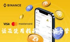 数字钱包回访电话及使用