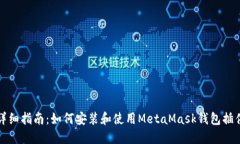 详细指南：如何安装和使
