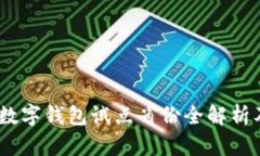 2023年中国数字钱包试点省份全解析及其潜在影响