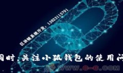   小狐钱包支持的不同链解