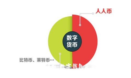 数字钱包与区块链的关系解析：数字钱包是否能成为区块链的未来？