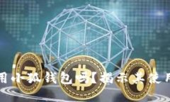 大陆用户可以使用小狐钱