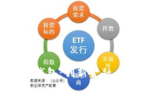 全面解析数字人民币钱包：创新金融工具如何改变生活方式