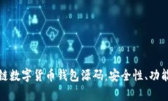全面解析区块链数字货币
