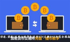 快速、便捷！使用小狐钱