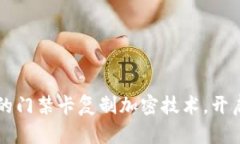 荣耀9钱包：创新的门禁卡
