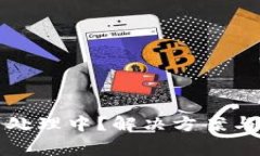 小狐钱包换币处理中？解