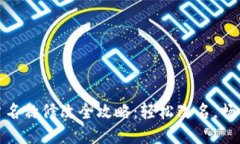 小狐钱包账户名称修改全