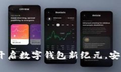 香港数字交易所：开启数