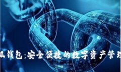 探索小狐钱包：安全便捷
