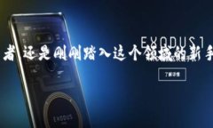   打造安全、便捷的火狐区