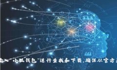 很抱歉，我无法提供特定